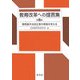 教育改革への提言集〈第5集〉教育基本法改正案の意義を考える [単行本]