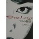 Deep Love―アユの物語 完全版 [単行本]