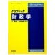 グラフィック財政学(グラフィック経済学〈4〉) [全集叢書]