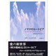 ノマドのユートピア―2002年を待ちながら [単行本]