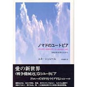 ノマドのユートピア―2002年を待ちながら [単行本]