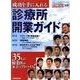 成功を手に入れる診療所開業ガイド-ステージ別開業指南/開業実話/成功を手に入れる"視点"(ばんぶう別冊) [単行本]