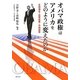 オバマ政権はアメリカをどのように変えたのか―支持連合・政策成果・中間選挙 [単行本]