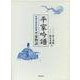 平家吟譜－宮崎文庫記念館蔵平家物語 [単行本]