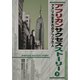 アメリカ生まれのアフリカ人〈下〉アフリカンサクセスストーリー [単行本]