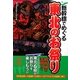 新幹線でめぐる東北のお祭り(中経の文庫) [文庫]