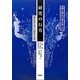 研究の行方―何が分からなくて何をすべきか(縄文時代の考古学〈12〉) [全集叢書]