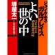 「よい世の中」 [単行本]