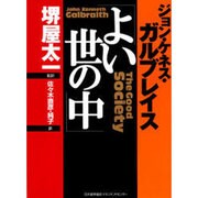 「よい世の中」 [単行本]