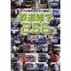 もっと知ればさらに面白い鉄道雑学256(リイド文庫) [文庫]
