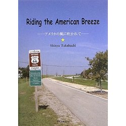 Riding the American Breeze―アメリカの風に吹かれて [単行本]