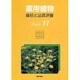 薬用植物栽培と品質評価 Part11 [単行本]