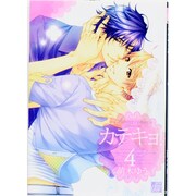 カテキョ! 4（ドラコミックス 317） [コミック]