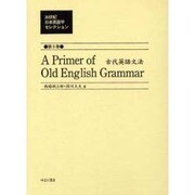 20世紀日本英語学セレクション 第9巻 [全集叢書]