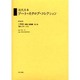近代日本ア-ト・カタログ・コレクション 046 [全集叢書]