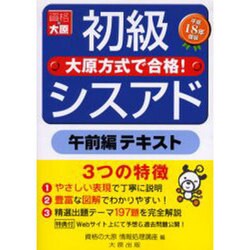 初級シスアド午前編テキスト [単行本]