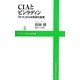 CIAとビンラディン―「9・11」から10年目の真実(ワニブックスPLUS新書) [新書]