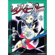 レイスイーパーCROSS 4（CR COMICS） [コミック]
