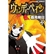 ウェンディ・ペイン 2（CR COMICS） [コミック]