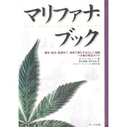 マリファナ・ブック―環境・経済・医薬まで、地球で最もすばらしい植物=大麻の完全ガイド [単行本]