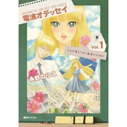 電波オデッセイ vol.1（fukkan.com） [コミック]