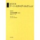 近代日本アート・カタログ・コレクション 67 [全集叢書]
