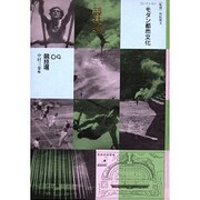コレクション・モダン都市文化 9 [全集叢書]