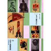 コレクション・モダン都市文化 10 [全集叢書]
