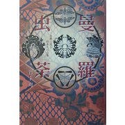 虫曼荼羅―古典に見る日本人の心象 [単行本]