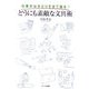 仕事がはかどりすぎて困る!どうにも素敵な文具術 [単行本]
