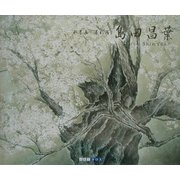 水墨画・墨彩画 島田昌葉(ART BOX GALLERYシリーズ) [単行本]
