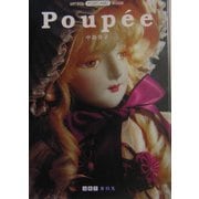 Poup´ee(ART BOX POSTCARD BOOK) [単行本]