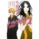 トワイライト〈12〉不滅の子 [単行本]
