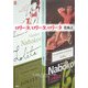 ロリータ、ロリータ、ロリータ [単行本]