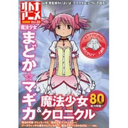 オトナアニメ Vol.20（洋泉社MOOK） [ムックその他]