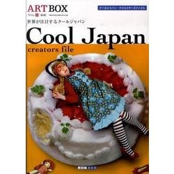 ART BOX VOL.12 保存版 [単行本]