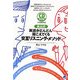 CD BOOK 長山式 英語がどんどん聞こえてくる交互リスニング・メソッド [単行本]
