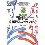 CD BOOK 長山式 英語がどんどん聞こえてくる交互リスニング・メソッド [単行本]