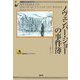 ノヴェンバー・ジョーの事件簿(論創海外ミステリ〈71〉) [単行本]