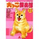 犬っこ倶楽部 11（あおばコミックス 130 動物シリーズ） [コミック]