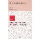 豊かな節約暮らし―60歳からのスローライフ [単行本]