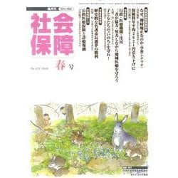 社会保障 429(2010年春号)－隔月刊 [単行本]