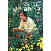 ベス・チャトー奇跡の庭―英国・グラベルガーデンの四季便り [単行本]