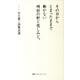 その日からとまったままで動かない時計の針と悲しみと。－竹久夢二詩集百選 [新書]