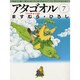 アタゴオル 7 アタゴオル玉手箱篇（MF文庫 1-31） [文庫]