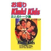 お喋りKinki Kids―2人のトーク集 [単行本]