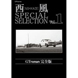 ヨドバシ.com - 西風SPECIAL SELECTION Gtroman完全版（SP