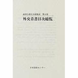ヨドバシ.com - 女性労働白書目次総覧（政府白書目次総覧 第 29巻