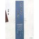 金沢北条氏の研究 [単行本]