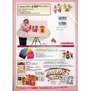パネルシアター用白Pペーパー [ムックその他]